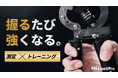 【12月25日18時開始】日本初上陸、握力測定×トレーニングを1台に融合した2in1ギア「PM CrushPro」がMakuakeに登場
