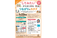 “してみたい”からはじまるつながりのカタチ ――令和７年度社協実践フォーラムを開催します