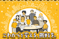 【2/7(土)・2/8(日)開催】市民社会をつくるボランタリーフォーラムTOKYO2026