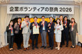 『第11回企業ボランティア・アワード』受賞企業決定！