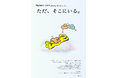 【高校生対象】8/6～7 福祉施設に滞在するBeing Thinking Tour