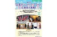 第12回「企業ボランティア・アワード」応募者募集！
