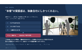 映像制作×EQ専門家で人的資本を最大化。MIREAL、年4回の「社員インタビュー型 組織開発プログラム」を本格提供開始。個人の成長記録と組織の課題解決からPR活用までを一気通貫で支援。
