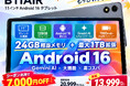 【アマゾンセールで13,999円】RebotAi厳選 11インチ・128GBのAndroid 16タブレットがこの価格！「B11AIR」、7,000円OFFクーポンで秋の購入応援キャンペーン