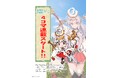 【木菜米ルファーム】オリジナルキャラクター「木菜米ル」の4コマ連載を開始　農業の日常と魅力を漫画で届ける新企画スタート！