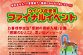 ウインズ佐世保（JRA）11/30（ジャパンカップ）から12/28（有馬記念）までイベントが止まらない！レース予想会、ファイナルイベントで「ありがとう」を伝えるウインズ佐世保のフィナーレイベント開催！
