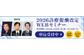 【2026診療報酬改定対応】生成AIナレーションを用いたデジタル音声セミナーを開催！5,000件以上の医療機関が登録中