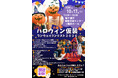 ハロウィン仮装ランウェイ
