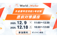 外食業特定技能2号試験向け「直前対策講座」を無料開講