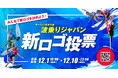 日本サーフィン連盟、新体制で「波乗りジャパン」ロゴ刷新へ　一般投票も実施