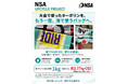 日本サーフィン連盟 環境部会が「道の駅 SHONAN CHIGASAKI 周年祭」に出展