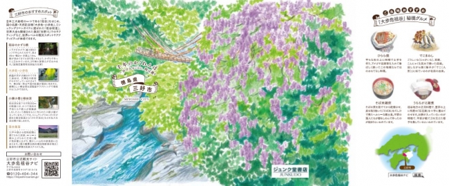 プロモーション事例：書店で観光地の情報を発信！大手書店連携型オリジナルブックカバー制作