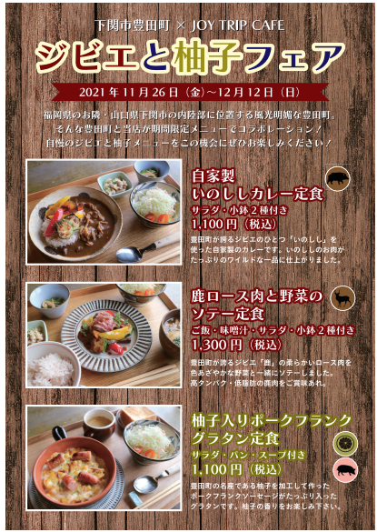 山口県 下関市豊田町の産品を使った料理メニューが福岡市内のカフェに登場 12月12日 日 まで期間限定で 福岡市 Joy Trip Cafe Happy Hillにて販売 エスビージャパン株式会社のプレスリリース