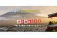 地方創生臨時交付金サポートサービス『地方創生100』プロジェクトをスタート!脱コロナからの地域経済の再生をサポートします。
