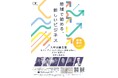 【福岡県大牟田市】～地域で始める、新しいビジネス～『大牟田創生塾』を開催。受講者募集！