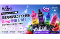 Bang King（バングキング）専門店 bangking-vape.jp、日本向け配送・追跡ガイドを刷新――0mg特集を公開し購入前案内を強化