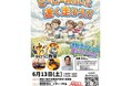 横須賀市内の小学1〜3年生対象、参加無料「かけっこ教室」を2026年6月13日に開催