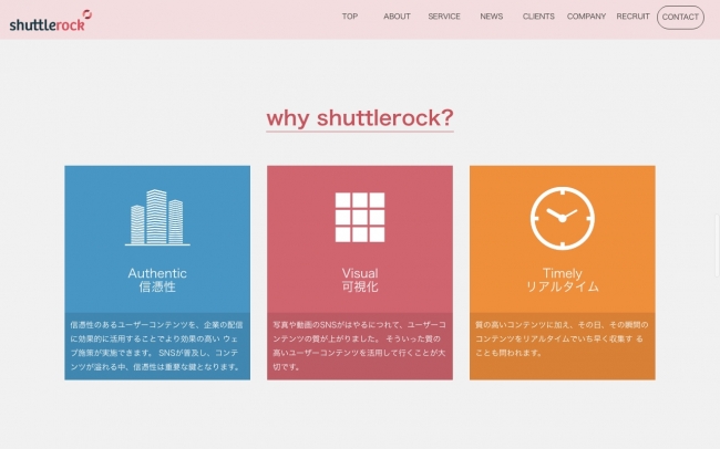Shuttlerock JapanのWebサイト