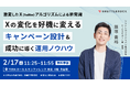 【2月17日 登壇】「X（旧 Twitter）の変化を好機に変える運用ノウハウ」について、株式会社宣伝会議主催『KAIGI GROUP フォーラム』にて発表