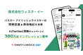 株式会社ウィスク・イー、「Shuttlerock BBF」で実施した X (Twitter) キャンペーンで、インプレッション数 380万超・応募回数 1万超を達成