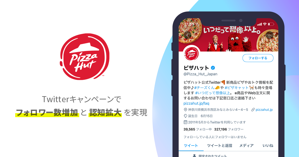 ピザハットがtwitterキャンペーンツール Bbf を導入 シャトルロックジャパン株式会社のプレスリリース