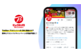 ビックカメラがシャトルロックジャパンのTwitterレシートキャンペーンツールを導入