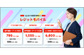 法人携帯の“完全かけ放題”は本当に必要？実際のビジネス通話の99%が10分以内という事実！LEGIT MOBILEがデータに基づく「法人通信の最適化」を提案！【レジットワン株式会社】