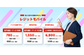 法人スマホのメーカーはどこが最適？コスパが最も優れているメーカーを徹底大調査！596人の利用実態から見えた「性能」「コスト」の最適解をLEGIT MOBILEが発表！【レジットワン株式会社】