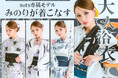 nuts専属モデルみのりが着こなす最新トレンド【myMinette】2026新作浴衣が本日解禁！