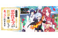 現代の商才×ゲーム攻略知識でバッドエンドを粉砕せよ！悪役モブの運命とは!? 漫画配信サイト「コロナEX」にて【無料話増量中】5/24(日)まで