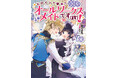 「最弱テイマー」「ヒロイン？聖女？いいえ、オールワークスメイドです（誇）！」などTVアニメ放送予定作品ほかAudioBookの最新巻が配信開始!!