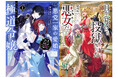 アニメ化企画進行中『悪党一家の愛娘、転生先も乙女ゲームの極道令嬢でした。』『没落予定の貴族だけど、暇だったから魔法を極めてみた』などAudioBookの最新巻が配信開始!!
