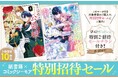 【8/1は「Celica（セリカ）」の日】アニメイトコラボ施策や「コロナEX」コミカライズ合計236話分無料公開施策がまもなく開始！
