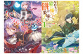 2027年1月からTVアニメ放送開始！『欠けた月のメルセデス』/シリーズ累計90万部突破の注目作『今日も絵に描いた餅が美味い』などAudioBookの最新巻が配信開始!!