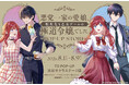 『悪党一家の愛娘、転生先も乙女ゲームの極道令嬢でした。』POP-UP STORE 本日より開催！最新イラストのグッズが盛りだくさん！【渋谷サクラステージにて8月9日(日)まで】