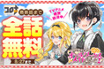 ＜TVアニメ絶賛放送中＞シリーズ累計70万部突破『ヒロイン？聖女？いいえ、オールワークスメイドです（誇）！』コミカライズ最新話まで全話無料公開中！漫画配信サイト「コロナEX」