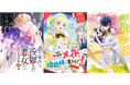 『目が覚めたら投獄された悪女だった@COMIC 第二部』をはじめ他注目の3作品が「コミックシーモア」にて9/1より独占先行配信開始!!