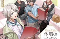 TOブックス『穏やか貴族の休暇のすすめ。』『恋した人は、妹の代わりに死んでくれと言った。』ドラマCDの最新巻やグッズが発売開始！