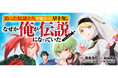 『拾った奴隷たちが旅立って早十年、なぜか俺が伝説になっていた@COMIC』が2/16より【漫画配信サイトコロナEX】にて連載開始‼