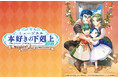 ミュージカル「本好きの下剋上～司書になるためには手段を選んでいられません～2026」キャスト発表＆チケット情報解禁！＜大阪公演開催決定!!＞