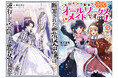 『断罪された悪役令嬢は、逆行して完璧な悪女を目指す』や『ヒロイン？聖女？いいえ、オールワークスメイドです（誇）！』ほか、TOブックス作品の最新巻が4/1発売開始！