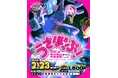 愛媛・大型サブカルチャー総合イベントEHIME SUBCULTURE EXPO vol.1「うさぽっぷ！」初開催