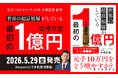元ゴールドマン・サックス小原正徳の新刊『世界の超富裕層がしている「最初の１億円」の作り方』Amazon予約開始のお知らせ