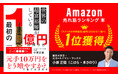 元ゴールドマン・サックス小原正徳の新刊、Amazon売れ筋ランキング 本「アメリカの世界経済」部門1位獲得のお知らせ