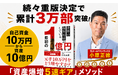 続々重版決定で累計３万部突破！ ゴールドマン・サックス出身の小原正徳の著書『世界の超富裕層がしている「最初の1億円」の作り方』が話題沸騰