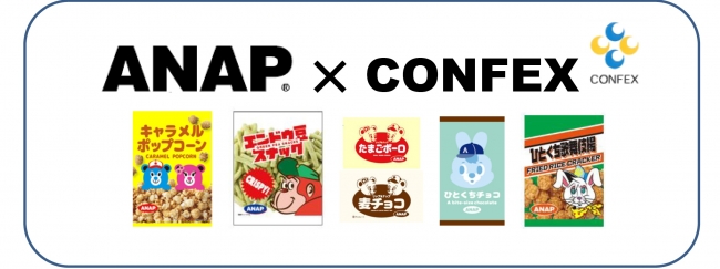 菓子食品総合商社 コンフェックスとファッションブランド Anap のコラボ商品が新発売 コンフェックス株式会社のプレスリリース
