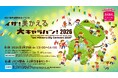 多様な団体による体験的なプログラムが並ぶ防災教育の見本市、HAT神戸連携防災イベント「イザ！美かえる大キャラバン！2026」が開催されます