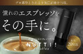カフェの味を、旅先でも。ポータブルエスプレッソマシン「E-Coffee」が日本初上陸、4/7(火)より先行販売開始！