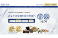 株式会社カイトルが、自社買取ブランド「つなぐ屋」ウェブサイトを全面リニューアル