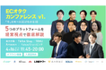 【共催のお知らせ】ECオタクカンファレンス v1. に共催・Yahoo!ショッピングのセッション司会として参加